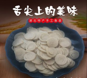​麻城鱼面的做法,夫子河鱼面怎么吃法