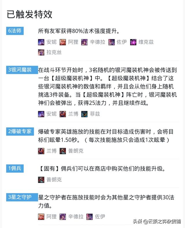 电脑云顶之弈贾克斯加强了吗（S3赛季机甲时代来临）(18)