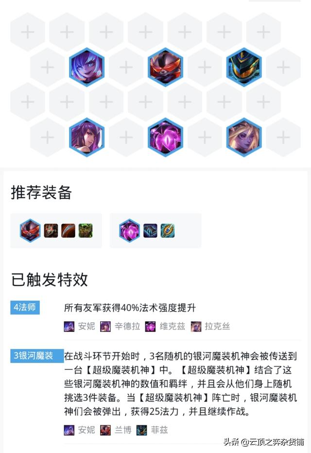 电脑云顶之弈贾克斯加强了吗（S3赛季机甲时代来临）(13)