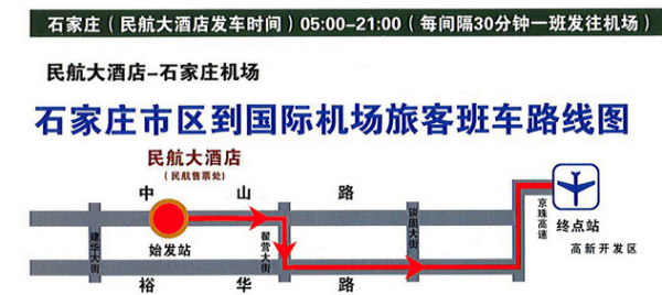 石家庄站到正定机场大巴时刻表,从石家庄火车站到正定机场的大巴最早几点图2