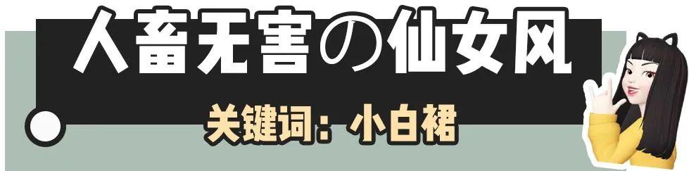 秋冬美裙这样穿才够调性(48条春夏仙女裙显瘦又时髦)(4)