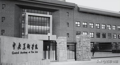 ​中国美术学院有哪些学校（中国9大美术院校，你更钟情哪一所？）