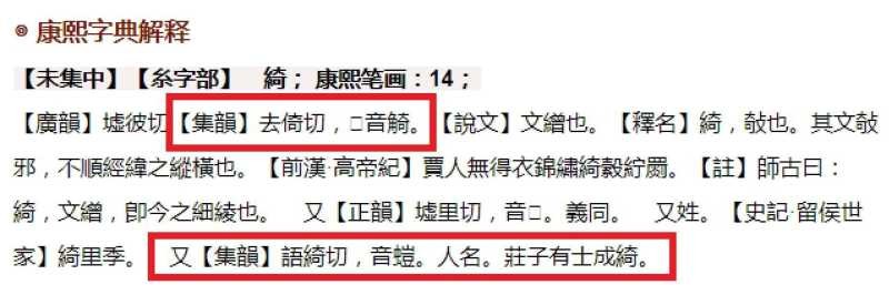 低绮户的绮是读qi还是yi(苏轼本人读yi音？)