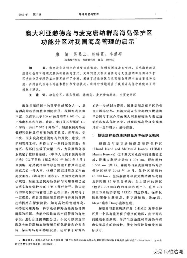 赫德与麦克唐纳群岛在哪里(赫德屿麦克唐纳群岛的含义)