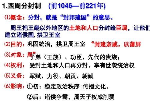 西周分封制的作用：西周分封制的内容和作用