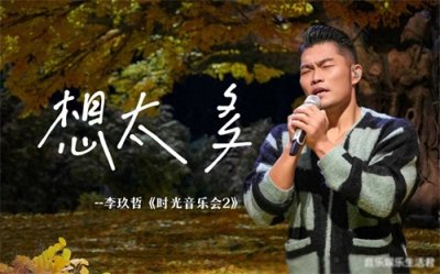 ​《歌手2024》补位歌手3位，踢馆阵容4位，首发阵容不及补位