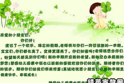 幼儿园开学寄语简短,幼儿园小朋友的开学寄语该怎么跟老师说?