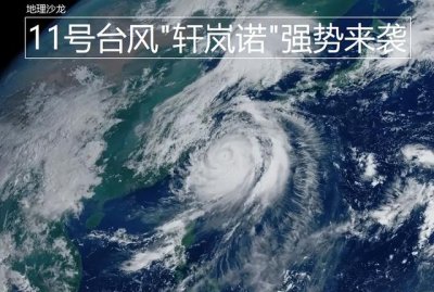 超强台风轩岚诺生成(超强台风轩岚诺)