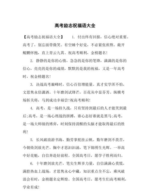 写给高考儿子祝福语简短