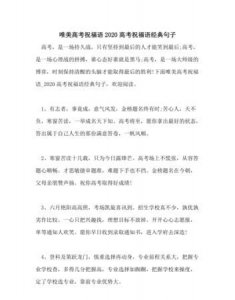 高考祝福短信,高考祝福文案短句干净治愈?