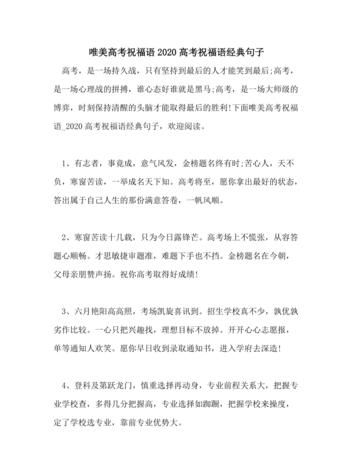 高考祝福文案短句干净治愈