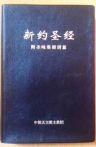 旧约和新约有什么区别(旧约和新约区别)