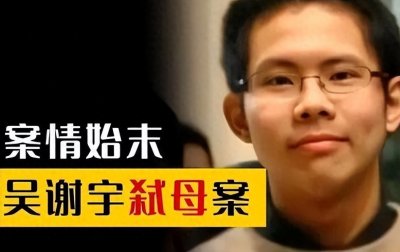 该不该给条生路?22岁北大学子残忍杀母一审死刑,二审维持原判!