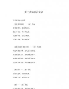 ​有关赞美老师的诗歌，关于老师的自创诗歌题目？