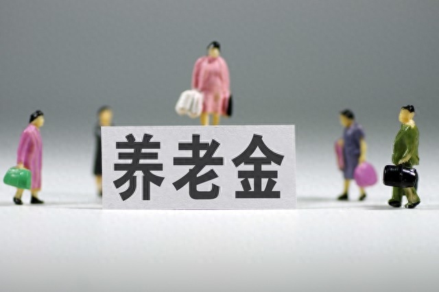 2024退休工资新政策(2024年养老金调整方案来了)