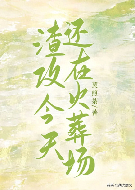 高n车多肉多原耽