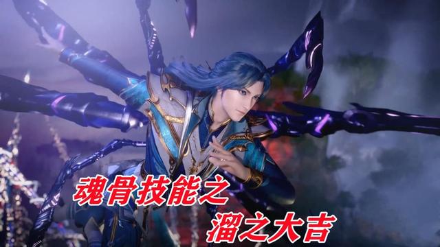 唐三的八蛛魂骨升级了多少（八蛛魂骨到底有多强）(6)