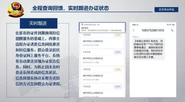 网上办理身份证流程和时间（网上就能办理身份证）(5)
