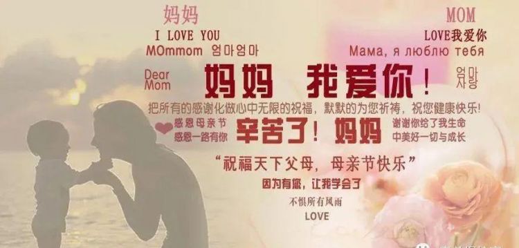 母亲节快到了,每年的母亲节你都给妈妈说过祝福的话吗你怎么表达自己的爱意的呢