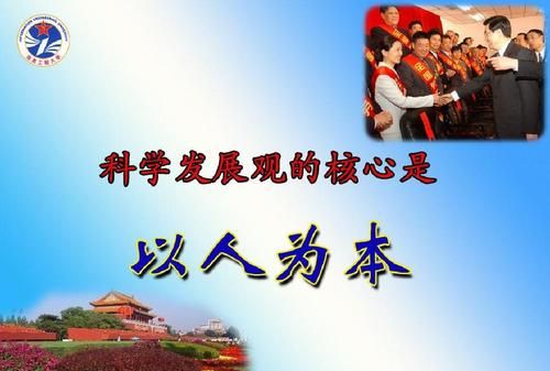 十六届五中全会通过了什么科学发展观第一要义