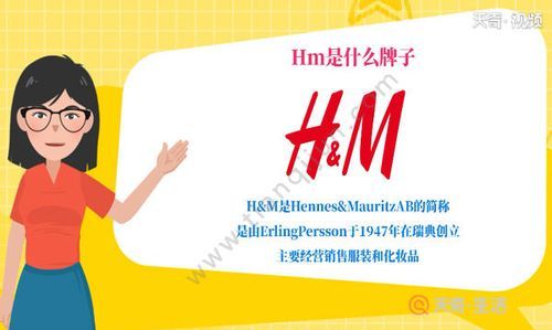 hm牌子中文叫什么牌子