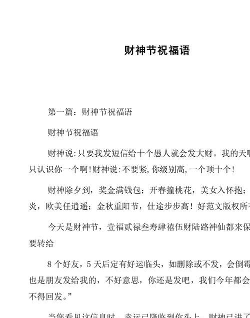 迎财神发红包祝福语