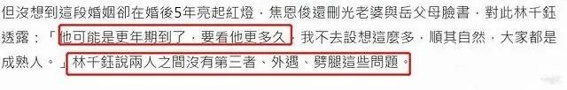 焦恩俊为什么和老婆离婚 妻子林千钰曝和焦恩俊两年未联系(2)