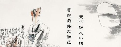 莫愁前路无人知己，天下谁人不识君是什么意思