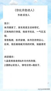 ​强推糙汉文，甜够了《你比月色动人》《杀遍娱乐圈》