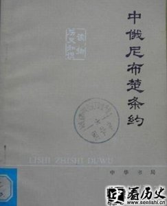 ​尼布楚条约为什么割地