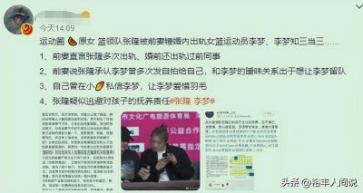 ​曝李梦当小三后评论区沦陷！姚明无奈登上热搜，女方手握多张裸照