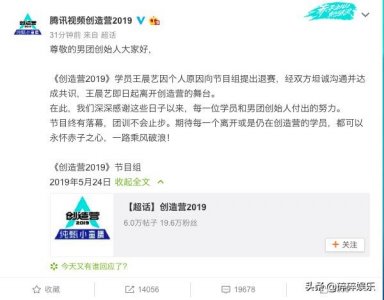 ​创造营王晨艺退赛什么原因？王晨艺粉丝开撕腾讯始末 王晨艺被扒黑料都有哪些？
