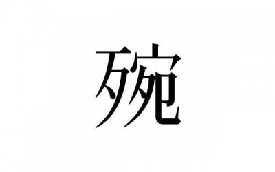 ​四招让你抱得美人归 男人如何脱单