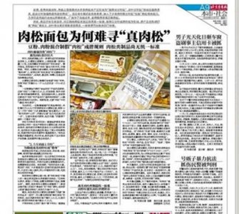 ​这种从小吃到大的面包居然有造假！“肉松”是用豌豆粉+香精做的