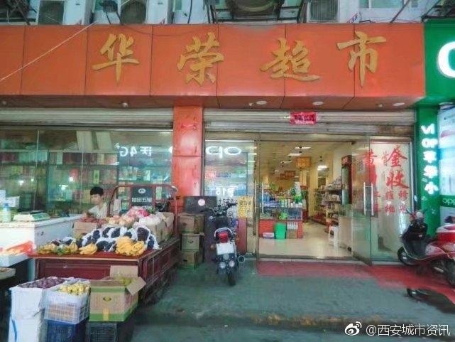 走进西安城中村“吉祥村”