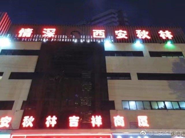 走进西安城中村“吉祥村”