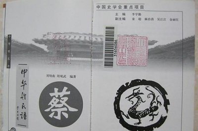 ​蔡姓是贵族吗?