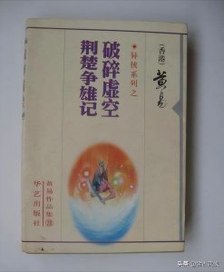 ​黄易被忽略的武侠小说《荆楚争雄记》，竟然不输他的任何一部作品
