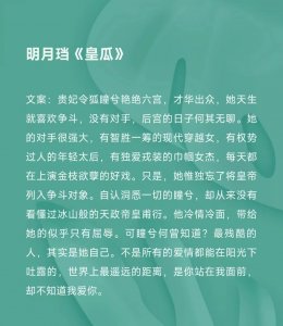 ​明月珰《皇瓜》：早期渣男贱女古言