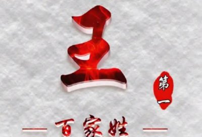 ​排名前五的姓氏是哪几个 陈姓榜上有名 王姓最多