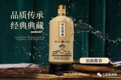 ​茅台酿制酒厂怀庄牌(贵州省仁怀市茅台酿制酒厂)