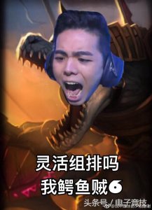 ​夕阳继承Gogoing的鳄鱼之魂，粉丝P图庆祝｜悦竞有料