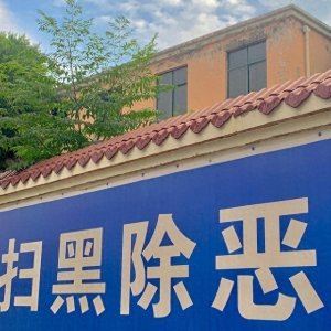 ​安徽九成监狱建监60周年：连续14年无罪犯脱逃的奇迹