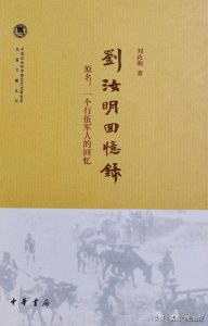 ​刘汝明：镇嵩军困西安八月，我部解围再造三秦