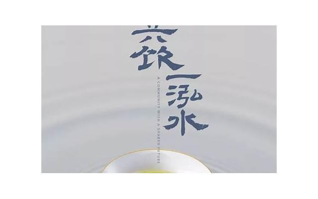 荣辱与共（荣辱与共休戚与共）