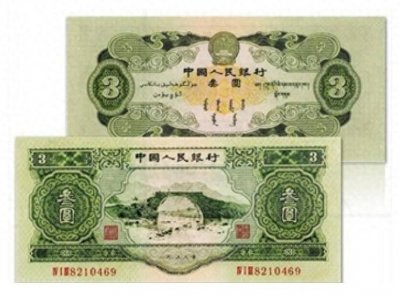 ​分分钟看懂“苏三币”绿3元的前世今生