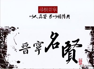 ​晋宁历代名贤（十六）——唐金