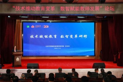 ​北京西城教育研修网累计上线学科资源45.48万个