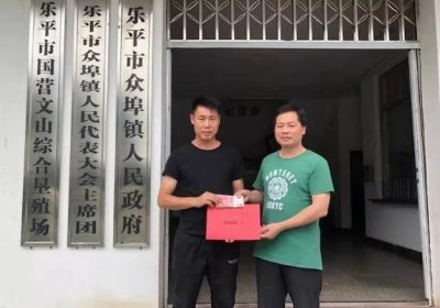 ​乐平市众埠镇简介