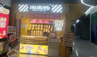 ​周黑鸭在武汉真的是没有生意了